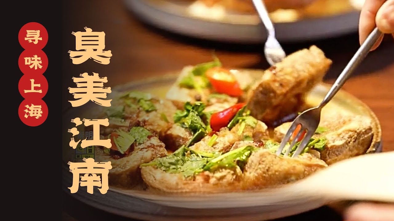 喝茶配臭豆腐？袅袅茶香欣赏古镇的美景 春日老街：雅聚朱家角#寻味 #寻味上海
