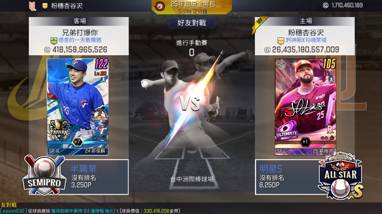 【 棒球殿堂 】 粉穗杏谷沢 VS  兄弟打爆你 ( 棒墊U122地區團體賽八強賽 第一戰 )  4：0 螃蟹沈鈺傑 完全比賽 #棒球殿堂 #手動對戰 