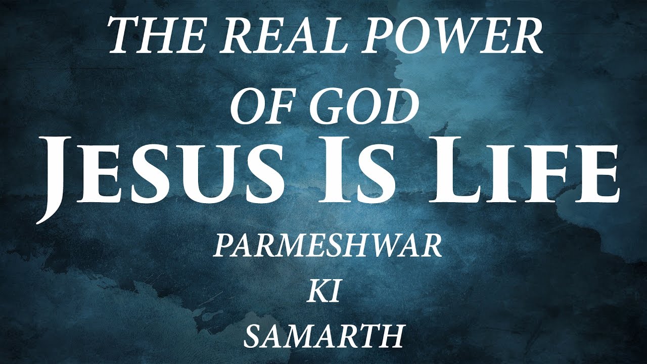 THE REAL POWER OF GOD By Br Suraj Premani परमेश्वर की सामर्थ (2 कुरिन्थियों 13:4)