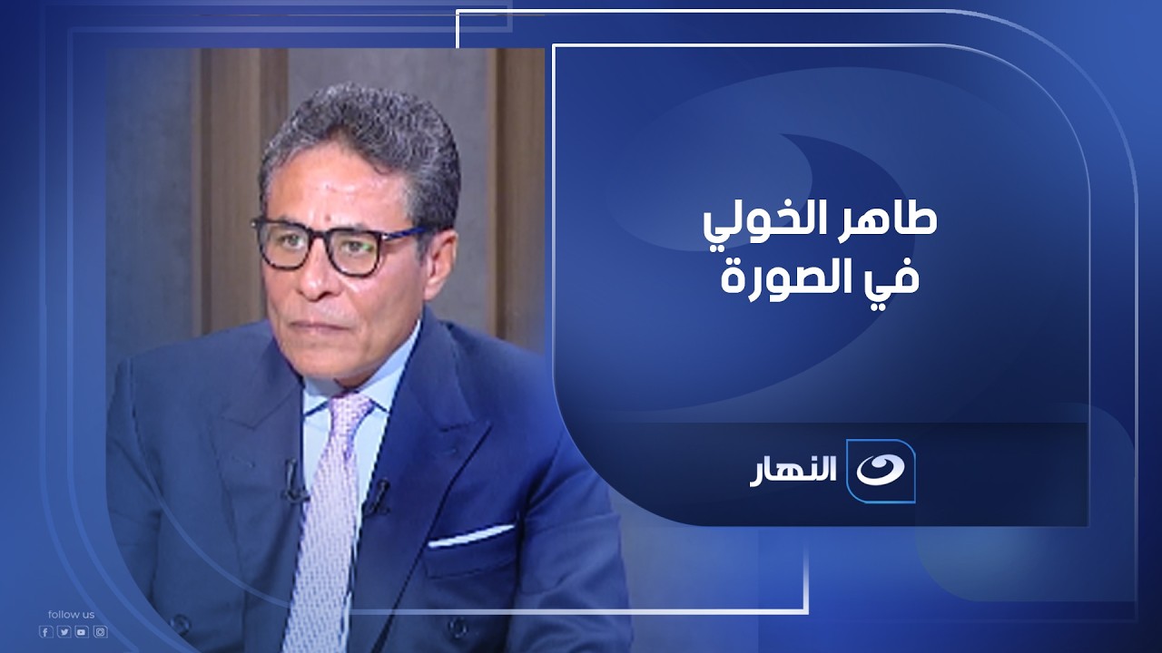حقق مع الجاسوس النووي وكتب موسوعة آلهة الـ ـ ـ دم في 20 شهر.. الحوار الكامل مع المستشار طاهر الخولي