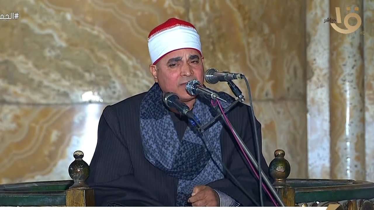 الشيخ عبدالله عزب | قرآن الجمعة مسجد محمد على | القلعة _ القاهرة ٣_٢_٢٠٢٣