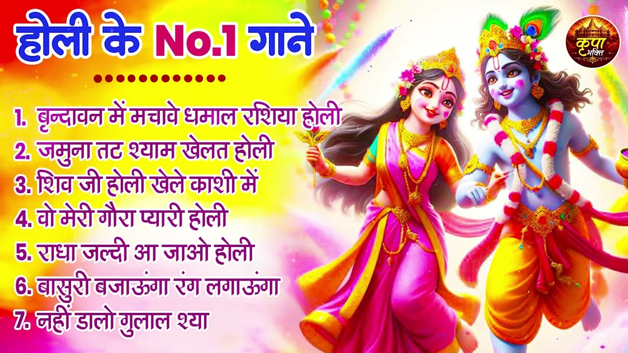 #Video | पारम्परिक होली गीत 2026 | #Bhakti Holi Geet | Ram Khele Holi | Holi Ke Gana 2026 Ke