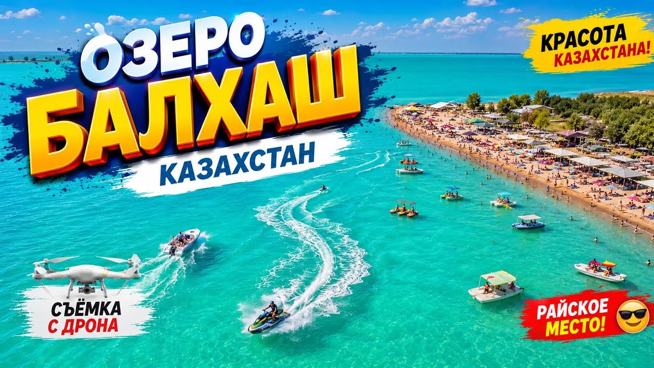 Какая красота. Балхаш. Торангалык. Казахстан. Съёмка с дрона #балхаш #казахстан #съёмкасдрона
