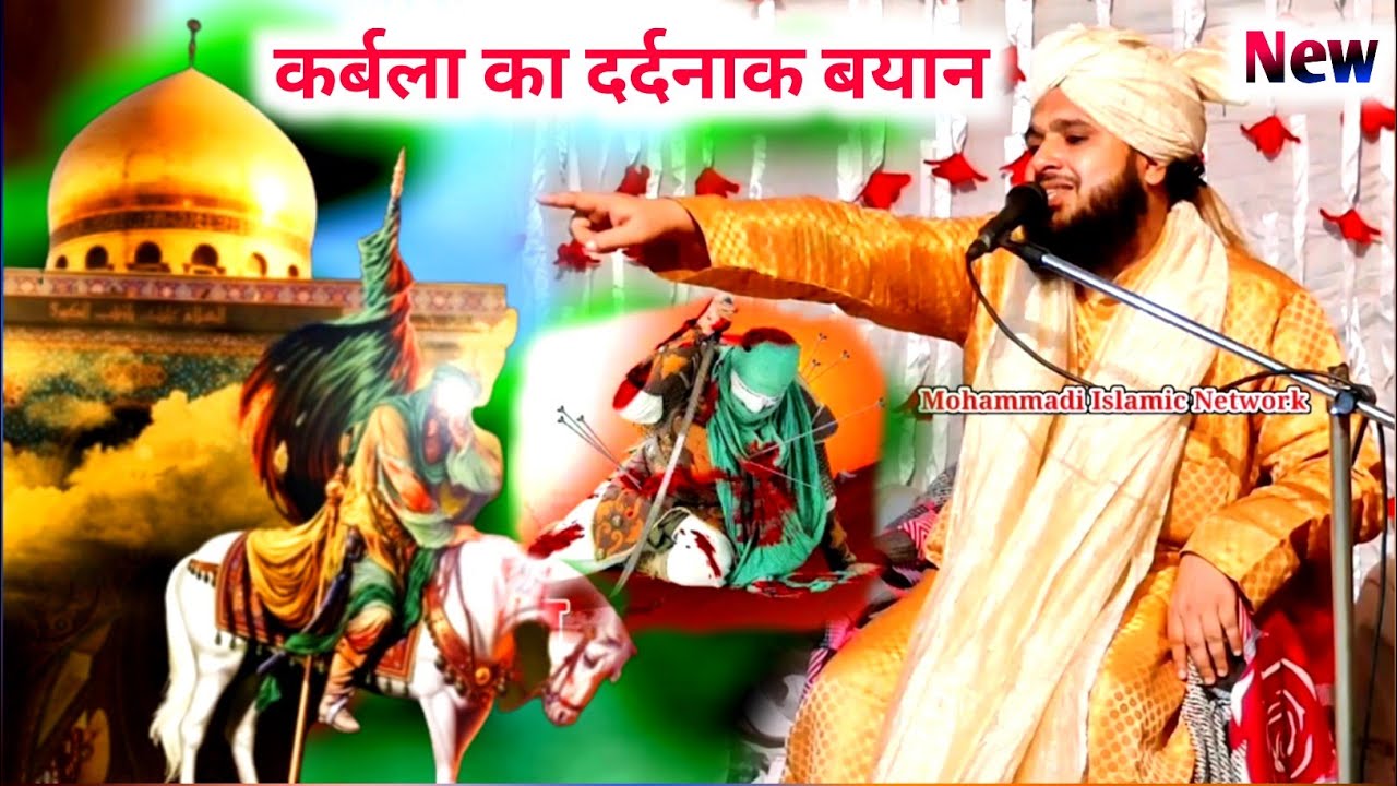 Karbala का दर्दनाक बयान || कलेजा कांप उठेगा का दर्द सुनकर || शहादत का बयान |Sayyed Muqeem Ur Rahman,