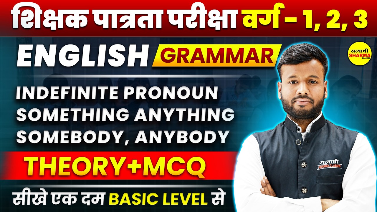 ENGLISH GRAMMAR | VARG 1,2,3 EXAM | MPTET VARG 1,2,3 2026 BY SONU SIR