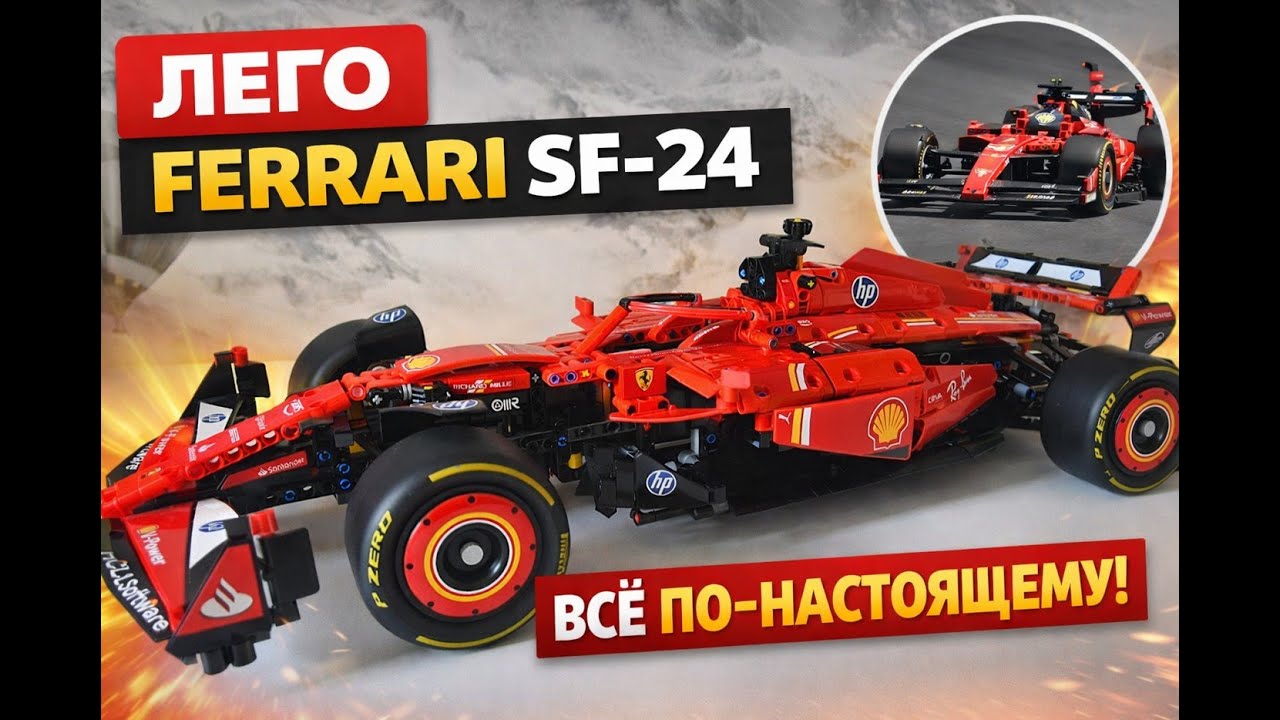 LEGO Ferrari SF-24 - выглядит как настоящая! 😱 #lego #legoferrari #лего #легоферрари