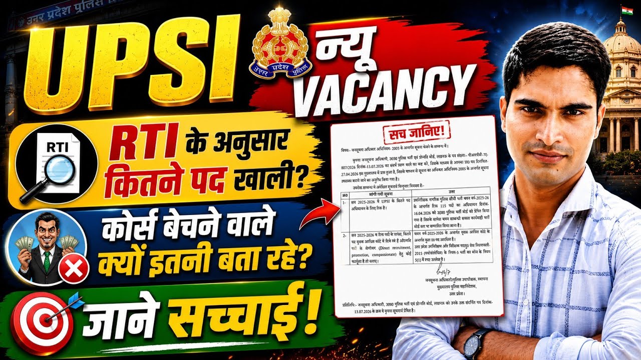 UPSI NEW VACANCY की सच्चाई।RTI के अनुसार कितने पद खाली। कोर्स बेचने वाले कितना सच बता रहे है