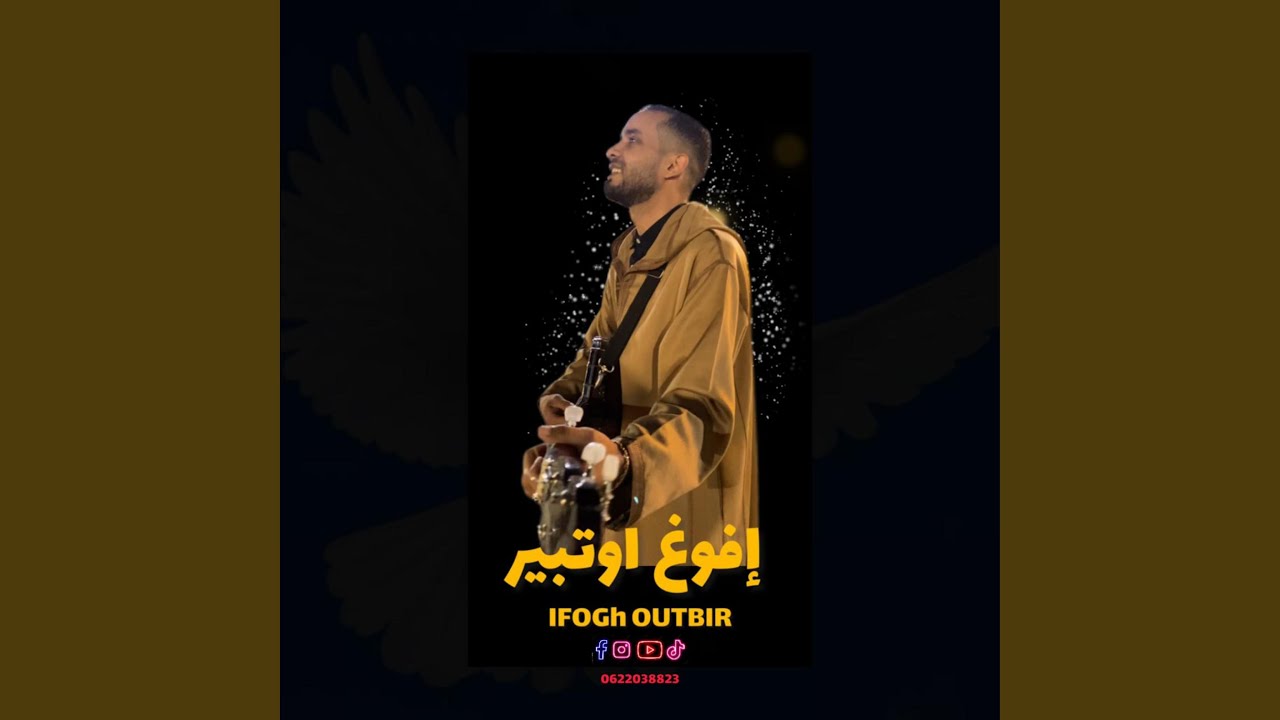 Ifough otbir إفوغ اوتبير