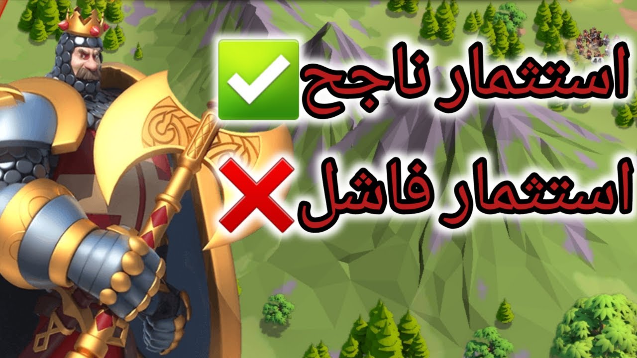 اول قائد من عجلة الحظ هل يستحق الاستثمار ام فاشل؟ | رايز اوف كينجدومز