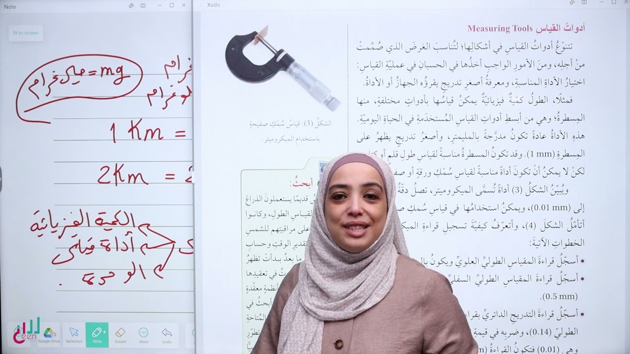 #القياس# والارقام المعنوية #الصف التاسيع