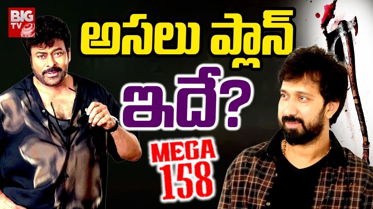 Mega 158 Movie Blasting Updates | Bobby | Chiranjeevi | BIG TV Entertainment