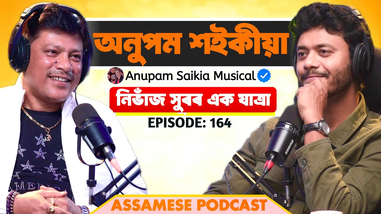 Ojaantric || Assamese Podcast ft. ANUPAM SAIKIA || Ep.164