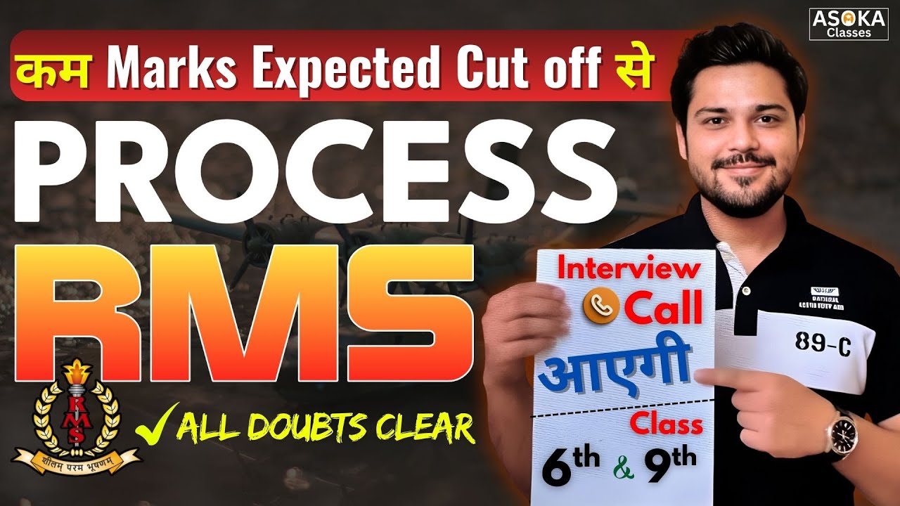 कम Marks Expected Cut off से | Still Chances are There of Selection | RMS Military School Exam 2026