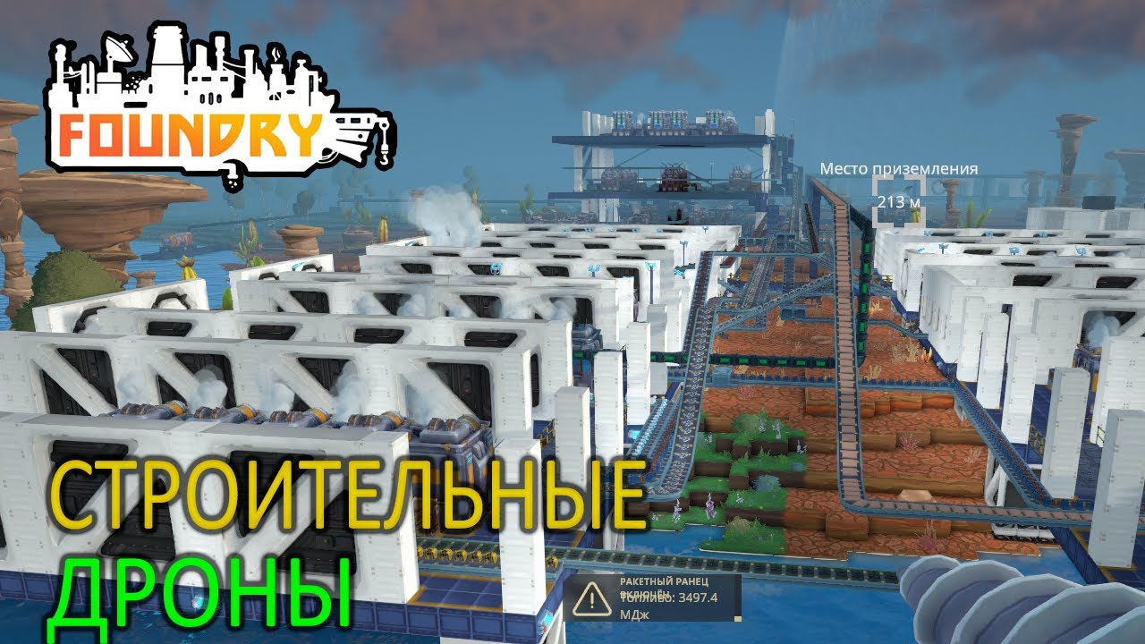 Разработка Строительных дронов - 7 серия - Foundry