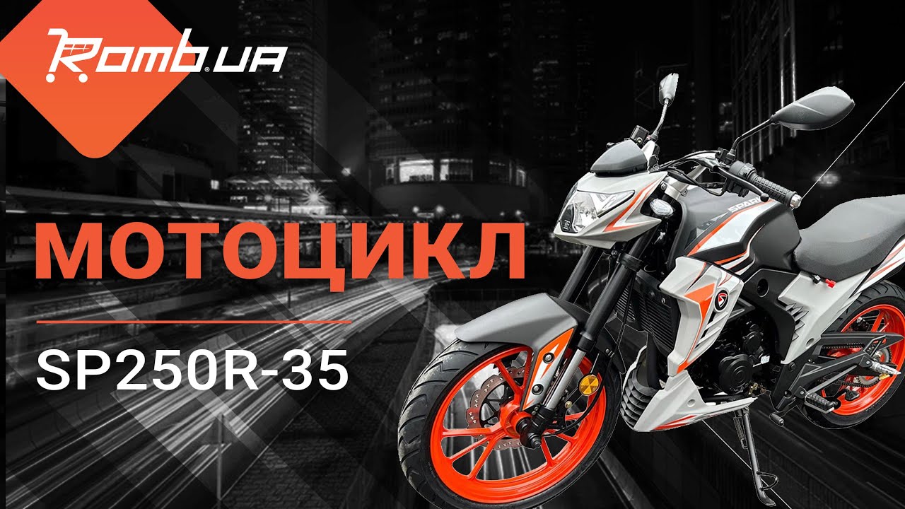 МОТОЦИКЛ «SPARK SP250R-35» - МІСЬКА НЕОКЛАСИКА ТВОГО НАСТРОЮ
