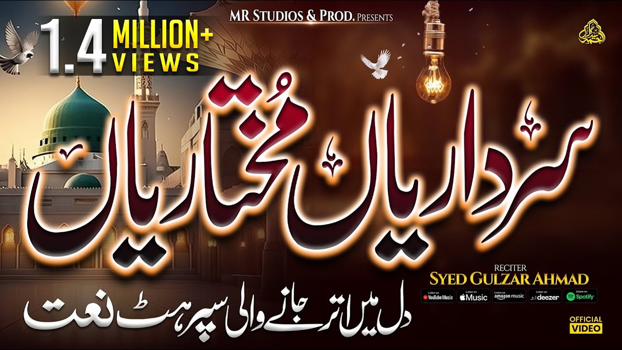 Sardariyan Mukhtariyan Full Naat | Sardariya Mukhtariya Qawali | Trending Kalam | Syed Gulzar Ahmad