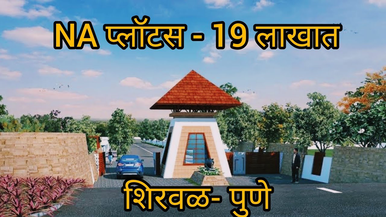 NA Bungalow plot's Shirwal ,Pune