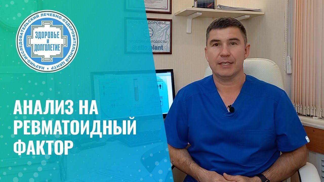 ✅ Анализ на ревматоидный фактор