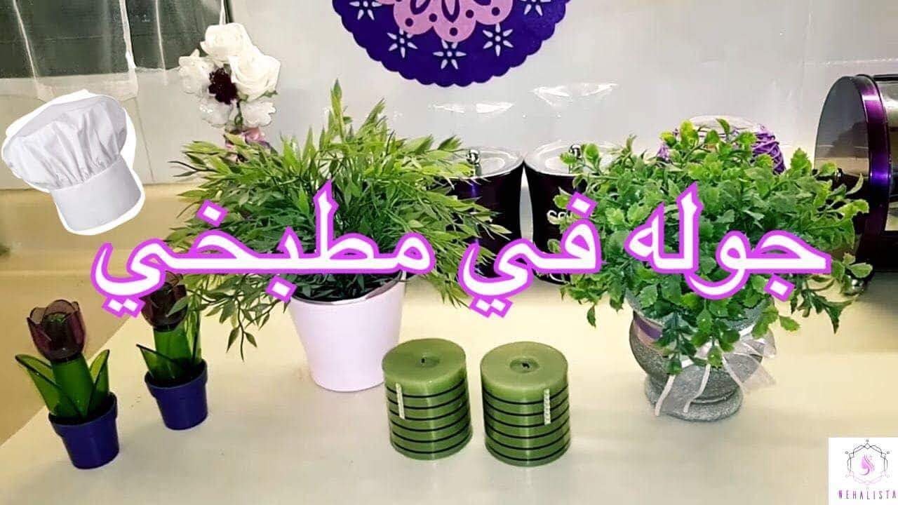إعادة التدوير هي سررر ديكورات و اكسسوارات مطبخي المميزة + الأسعار وأماكن الشراء بالتفصيل