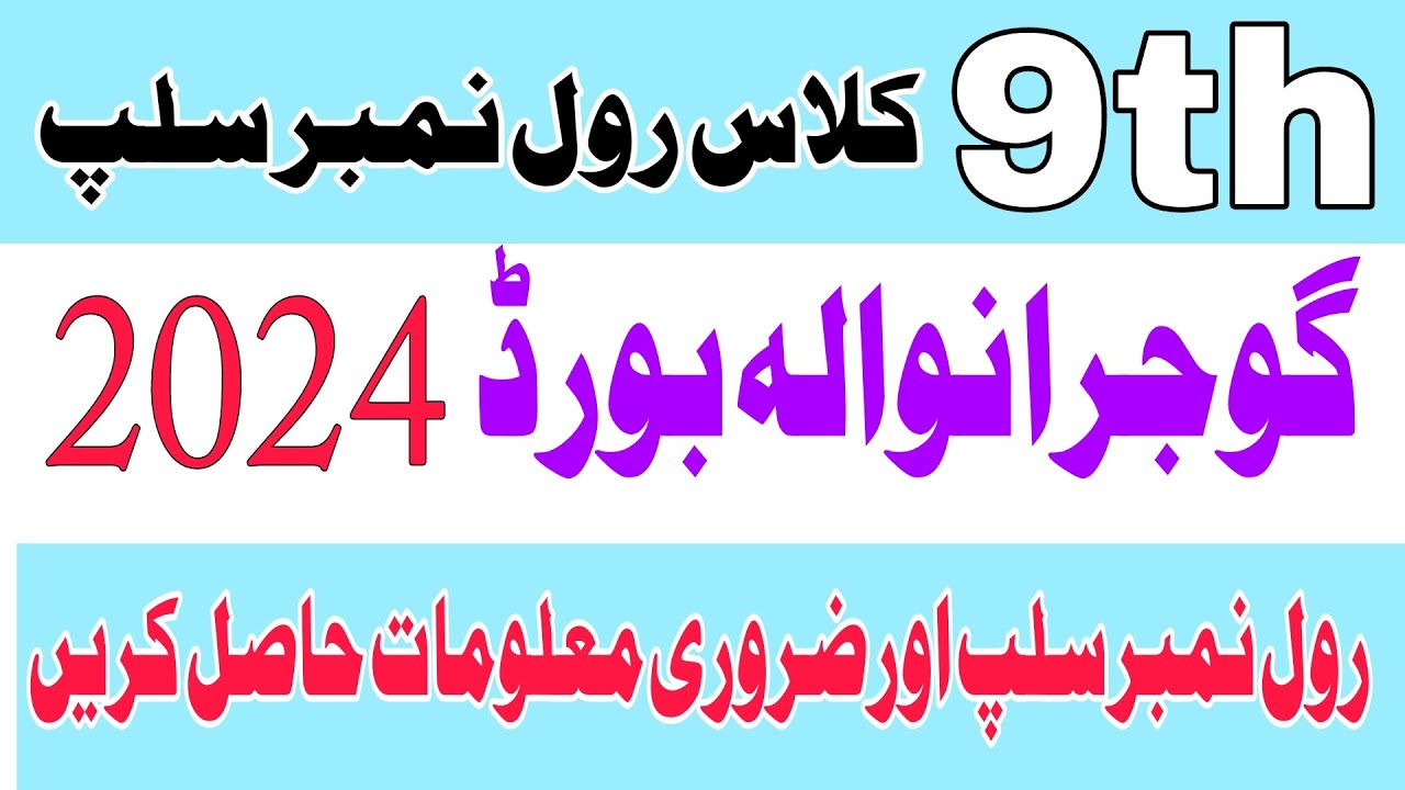 BISE Gujranwala 9th Class Roll Number Slip 2024 | Gujranwala Board 9th Class Private Roll No Slip