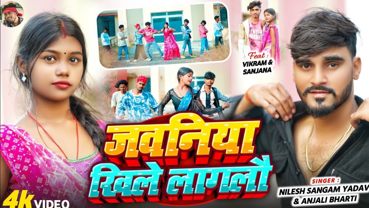 #Video |जवनिया खिले लागलौ|Jawaniya Khile Lagalo|Nilesh Sangam|Anjali Bharti|Vikram|Sanjana - Maghi