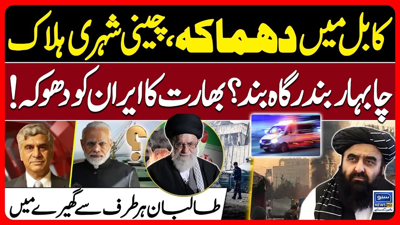Kabul Blast Hits Chinese Restaurant in Secure Zone  -India-Iran Tensions Rise | Din Bhar | EP 632