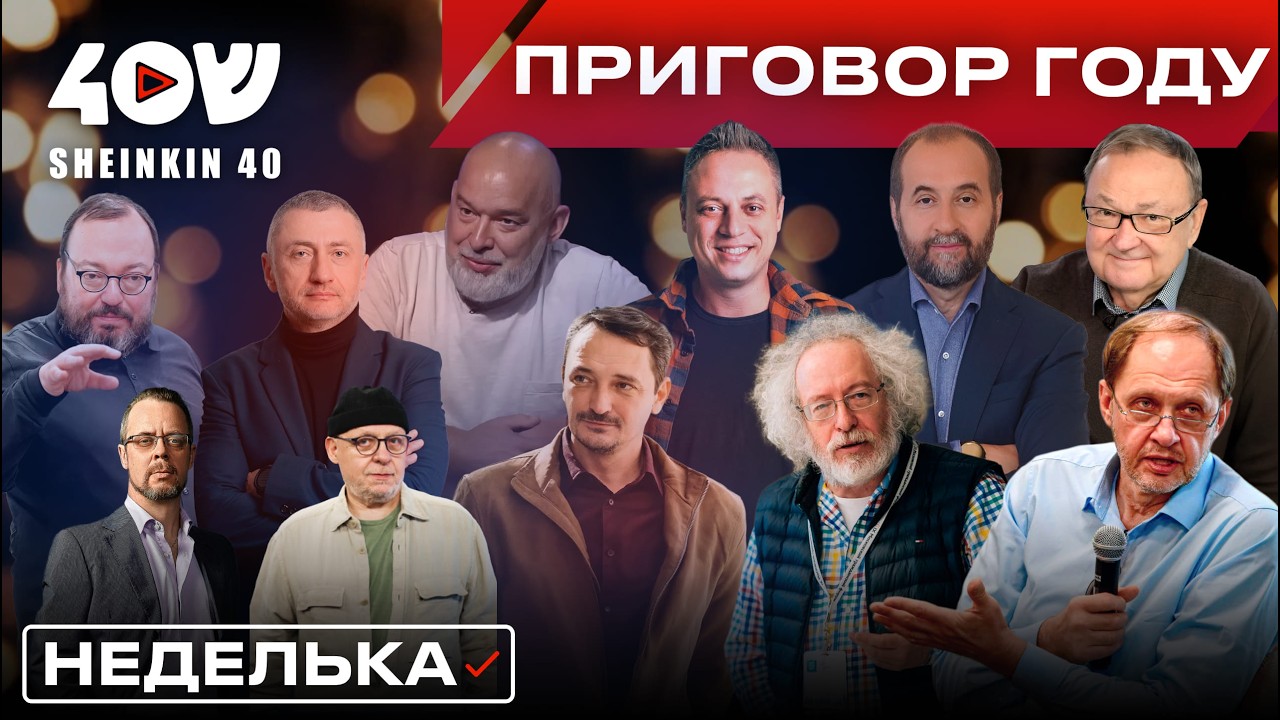 Что ждет в 2026 Израиль, Украину, Россию и мир? Шейтельман, Венедиктов, Ауслендер, Вахштайн