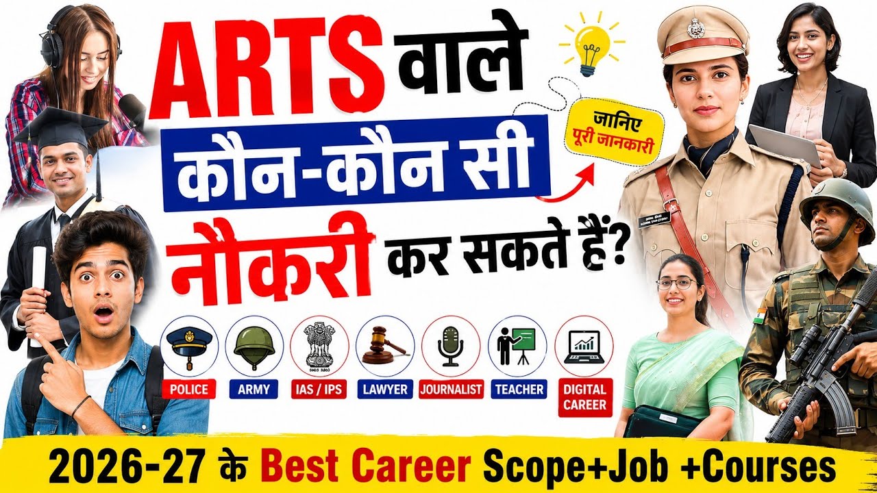 10th,11th, 12th Arts वालों के लिए सबसे बेस्ट Career Options 2026-27/Best Courses + Jobs + Salary 😍