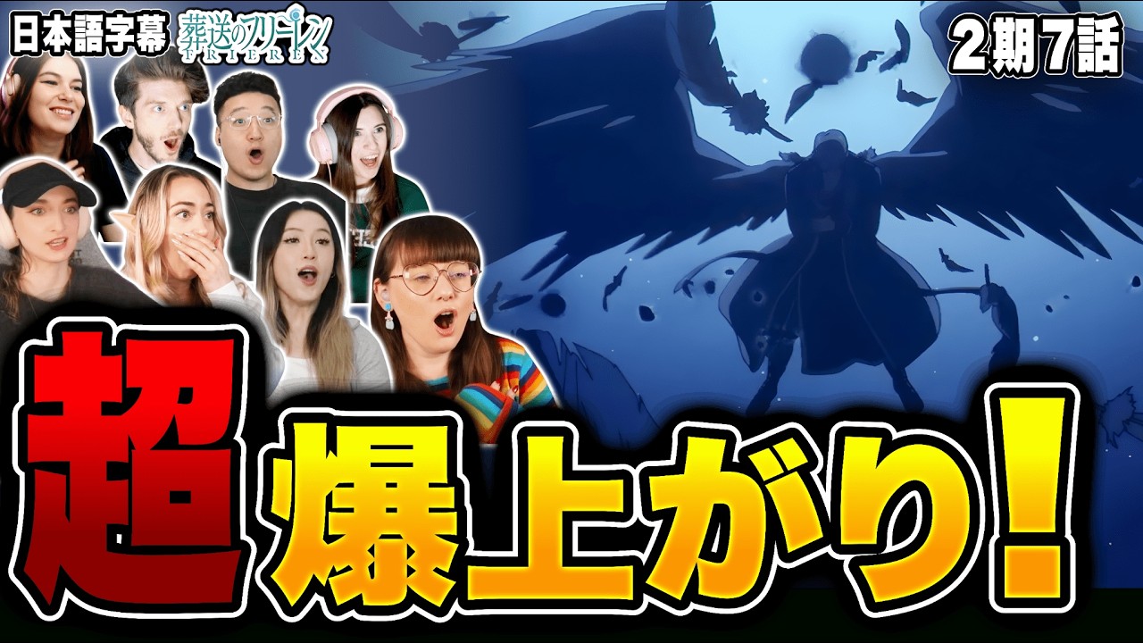 【葬送のフリーレン2期7話】ゲナウの中二病魔法に海外リアクター大興奮【海外の反応】