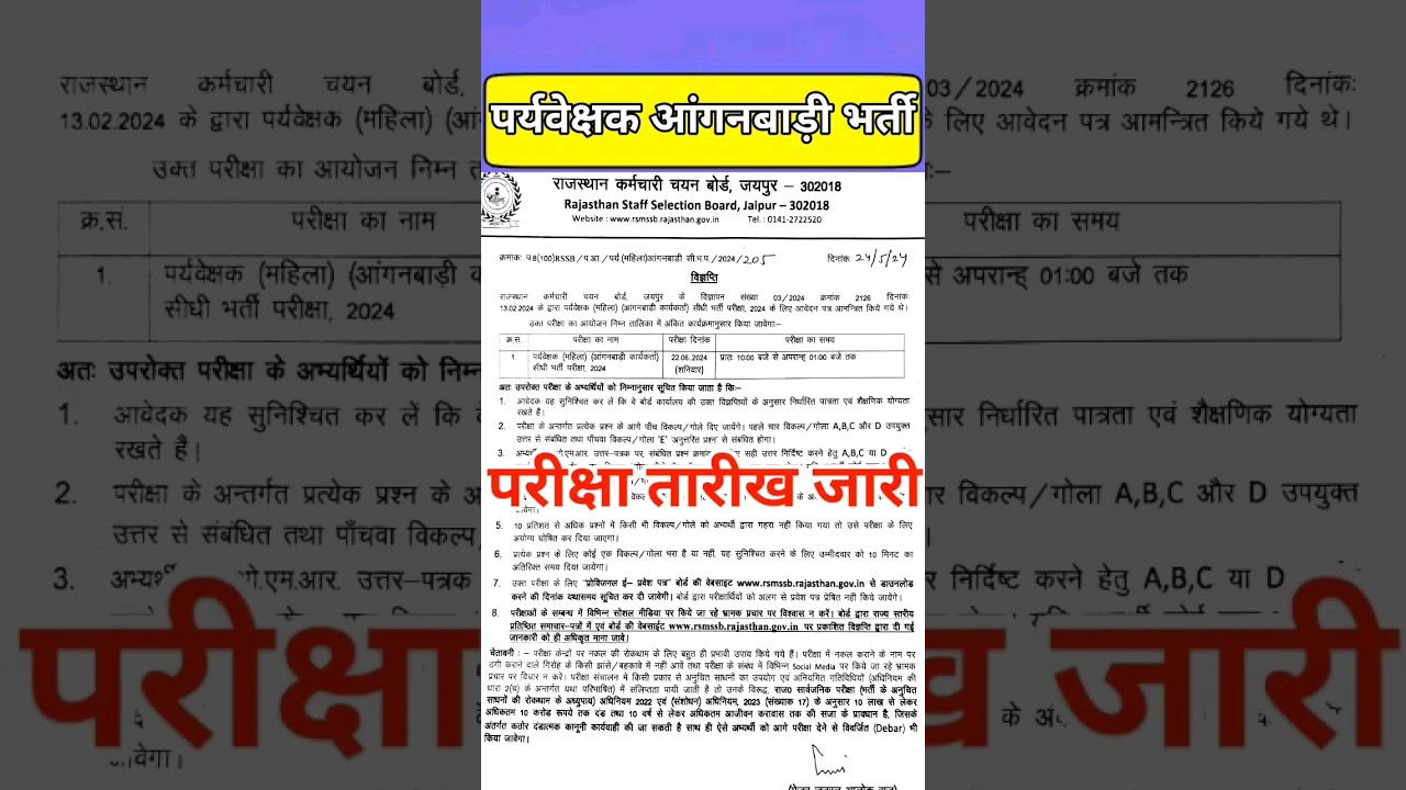 महिला पर्यवेक्षक भर्ती 2024 परीक्षा तारीख जारी | mahila pariveshak exam date | #mahilasupervisor