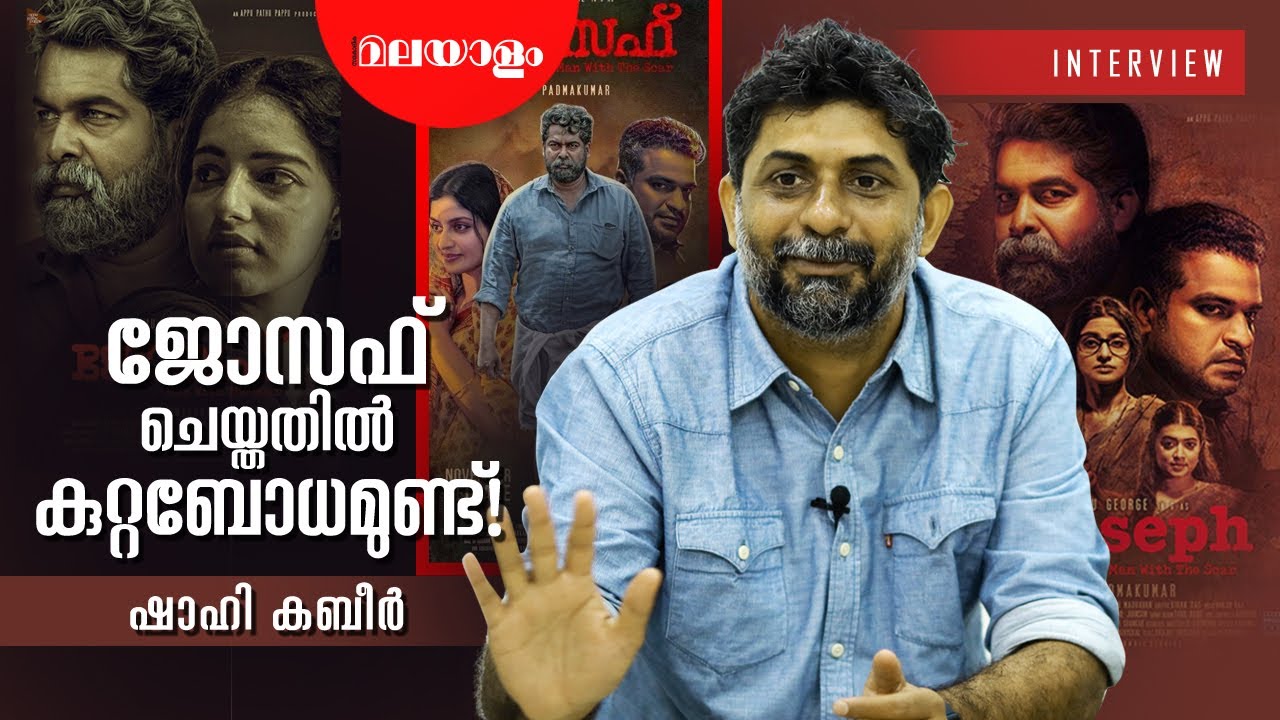 ആ ഡെഡ്ബോഡി എടുത്തതിനുശേഷം എനിക്ക് ഒരാഴ്ചയോളം ഭാര്യയുമായി ഇടപെടാൻ പറ്റിയില്ല | SHAHI KABIR