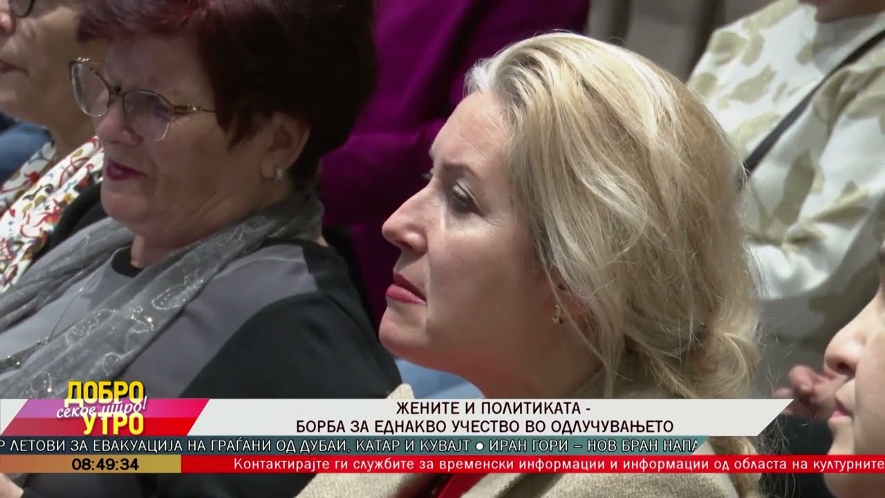 Жените и политиката - борба за еднакво учествово одлучувањето