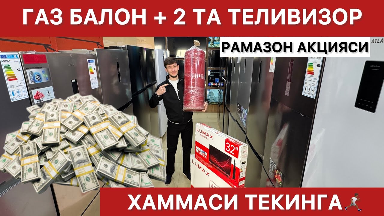 ФАКАТ ШОШИЛИНГ 🏃🏾‍➡️РАМОЗОН АКЦИЯСИ БОШЛАНДИ СОВГАЛАР СИЗНИ КУТМОКДА