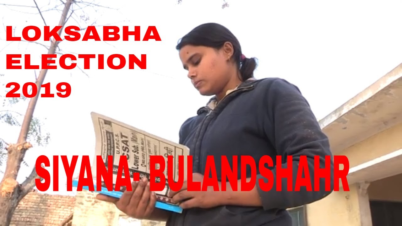 SIYANA BULANDSHAHR NEWS| आप किसे वोट देंगे बीजेपी या कांग्रेस | Video Report the thaat