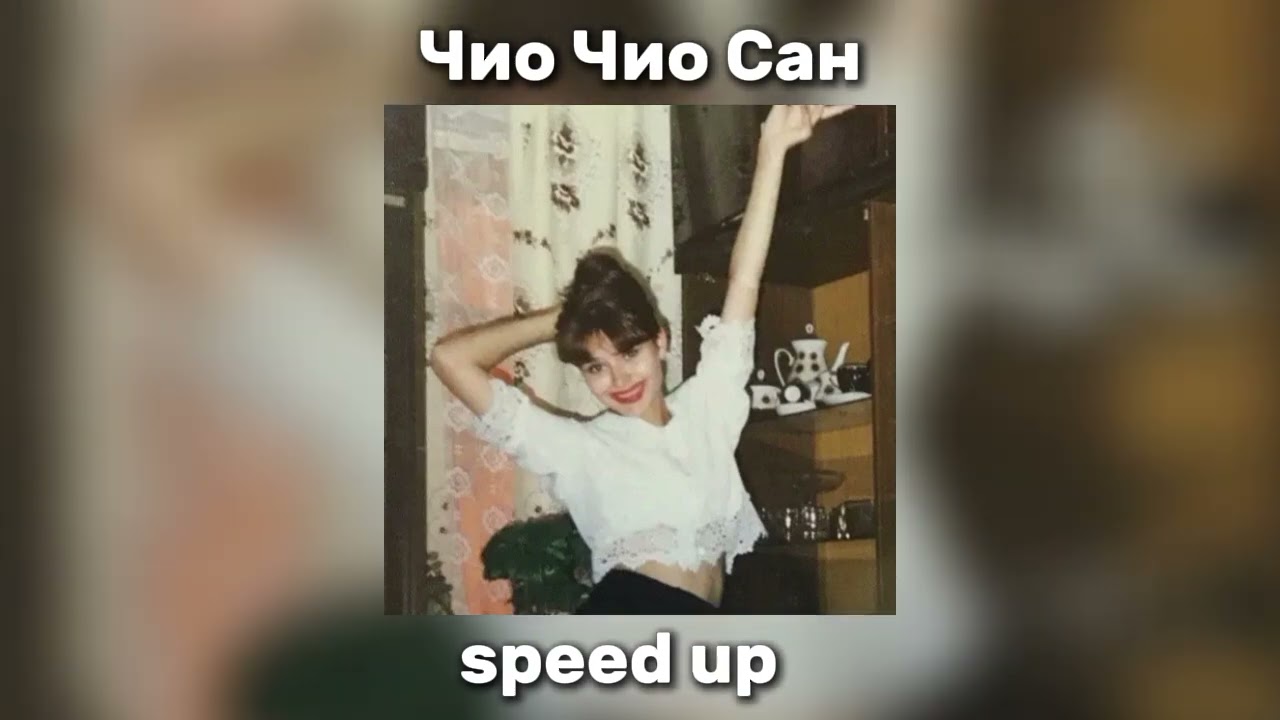 Кар-Мэн - Чио Чио Сан 