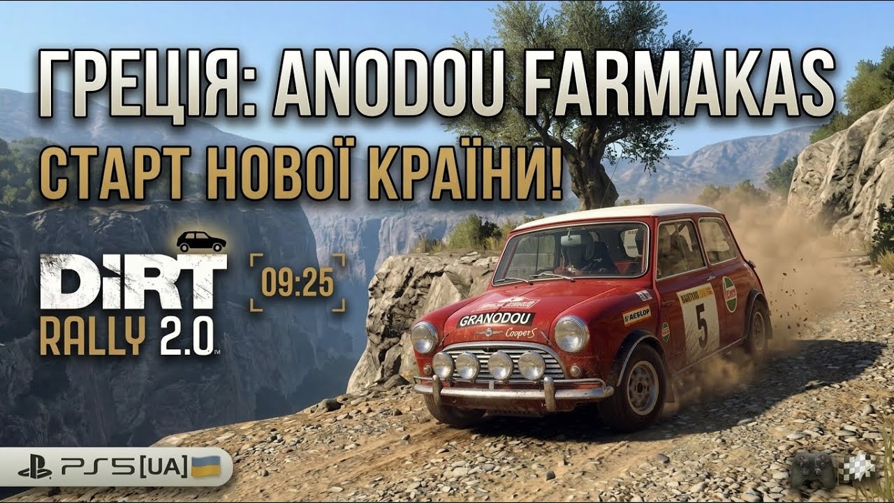 Dirt Rally 2.0 PS5[UA]Starting a New Country Greece-Anodou Farmakas|Mini Cooper S-09:25|Нова країна!