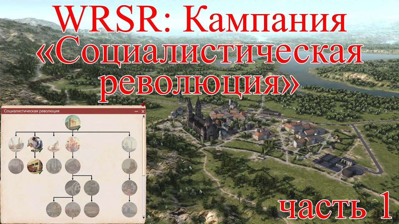 WRSR: Кампания 