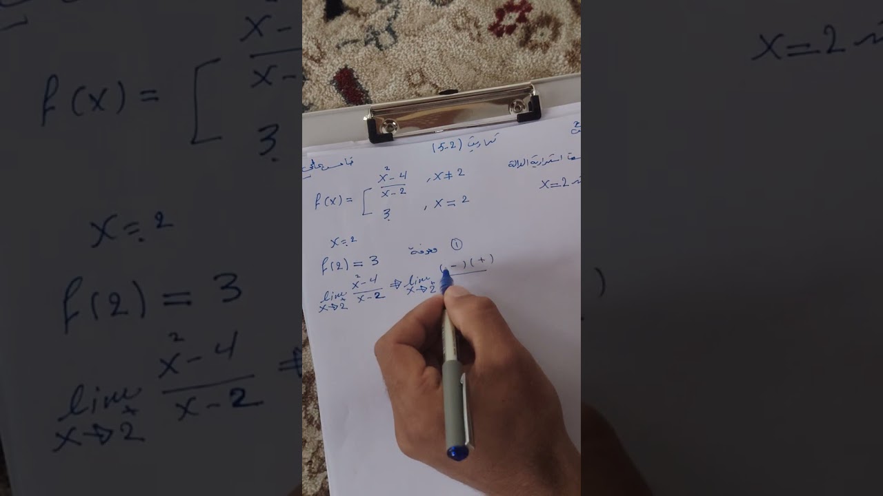 حل تمارين 2_5 الاستمرارية خامس علمي 