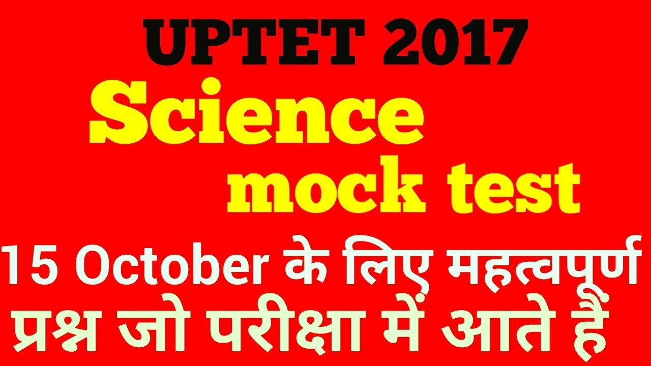 UP-TET 2017 SCIENCE MOCK TEST (15 OCTOBER)