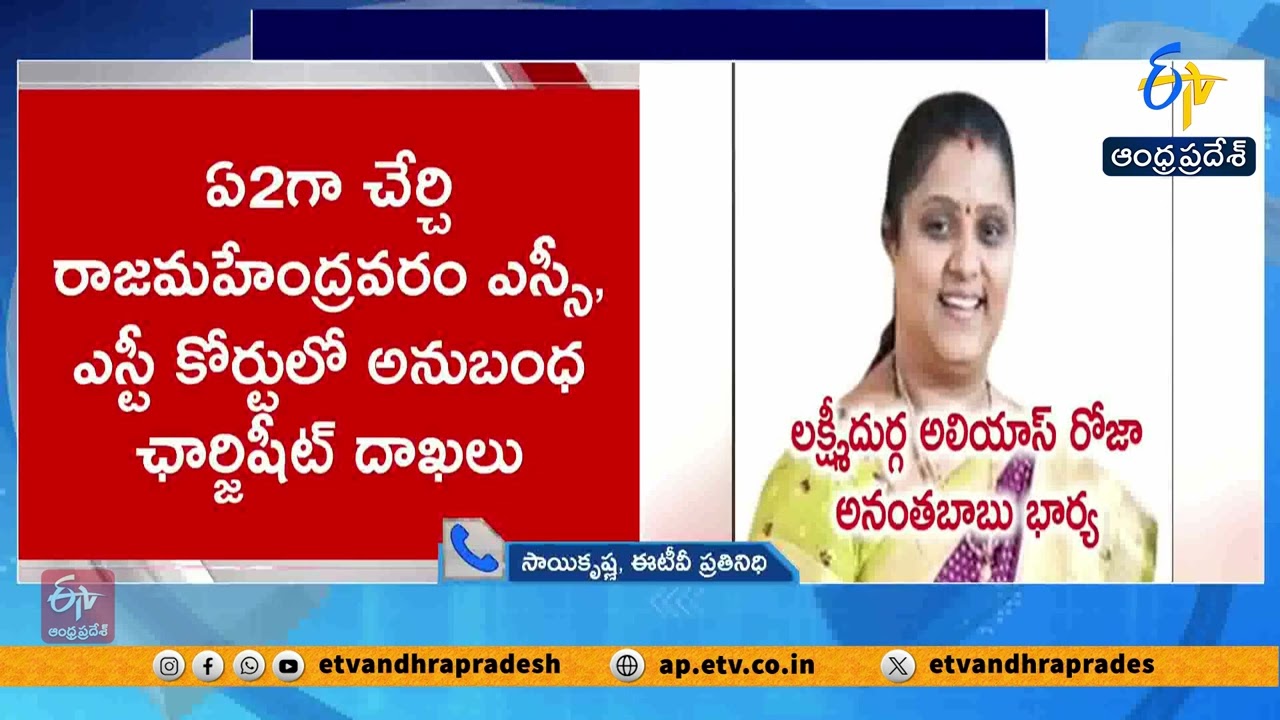 Anantha Babu’s Wife to Appear Before SIT in Driver Murder Case | Door Delivery Killing Probe