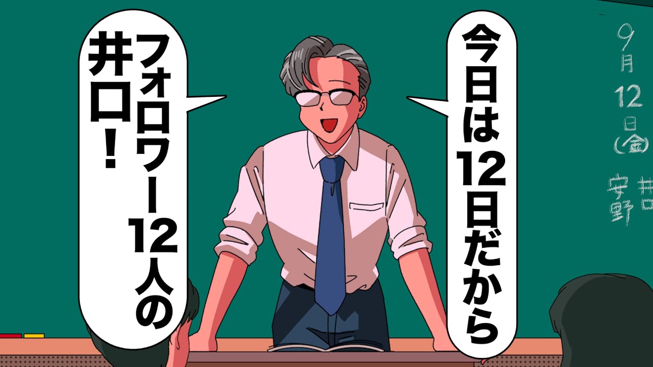 生徒の当て方がウザすぎる教師【アニメ】【コント】
