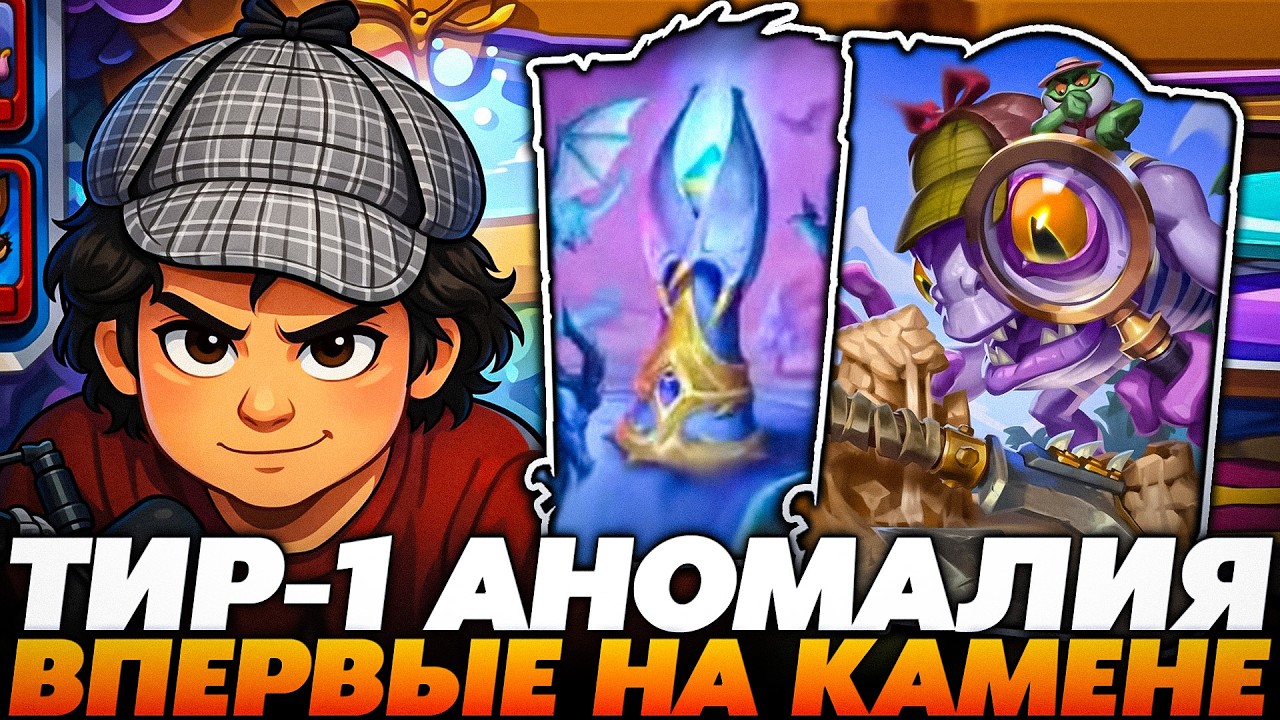 ВПЕРВЫЕ СЛОВИЛ ТИР-1 АНОМАЛИЮ! ЭТО ПРИЗЫВ КАМНЯ КЛЯТВЫ!!!    Guddumpog Guddummit Hearthstone