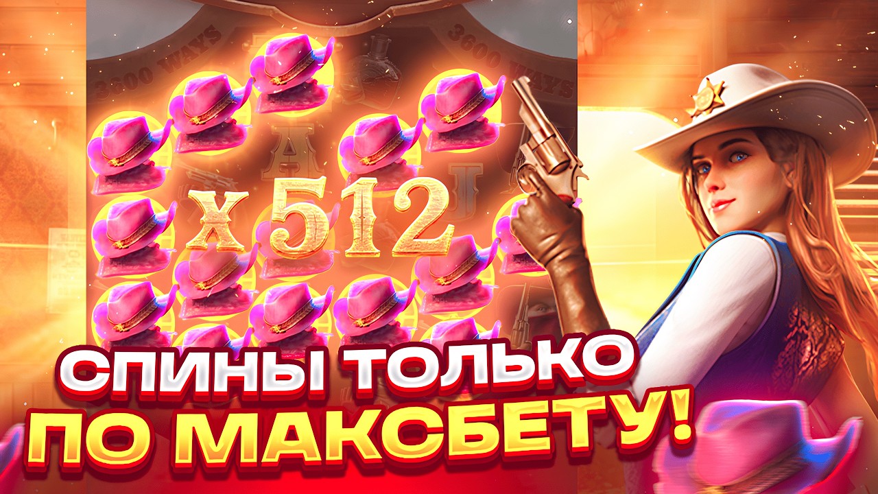 НЕ ВЕРЮ! КАМБЭК ПО 3000р В ВИЛД БАУНТИ ШОУДАУН! ЗАНОС В WILD BOUNTY SHOWDOWN! ЗАНОСЫ НЕДЕЛИ