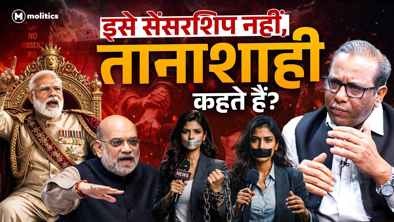आवाज़ों का गला घोंटने की तैयारी?, मीडिया क्यों खामोश है? | IT Rules 2026 | Dr. Ashok Kumar Pandey