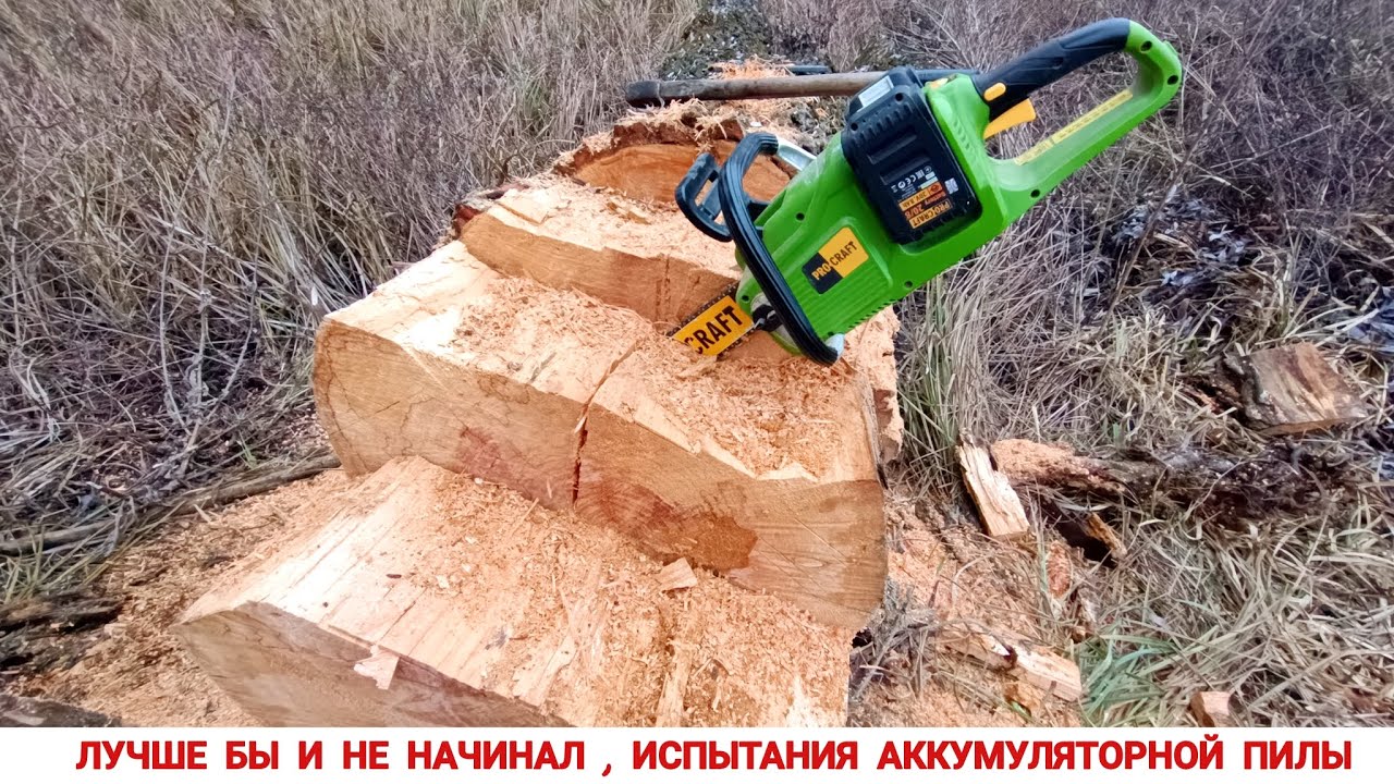 ИСПЫТАНИЕ АККУМУЛЯТОРНОЙ ПИЛЫ Procraft PCA40/2