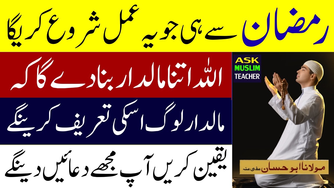 Jaldi Maldar Hone Ka Wazifa for Ramzan - Ramzan Ka Wazifa - Dolat Ka Wazifa
