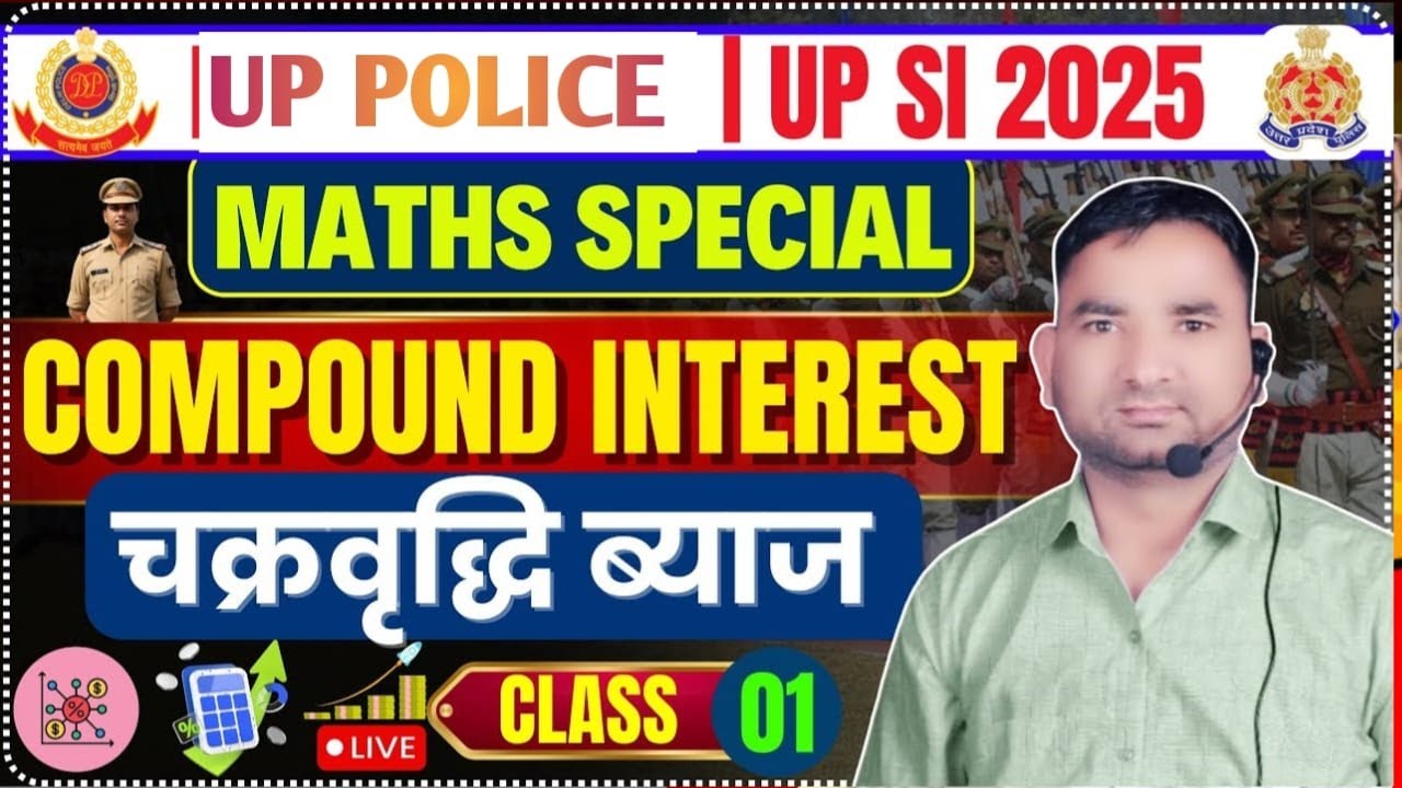 चक्रवृद्धि व्याज |UPSI  |UP POLICE |SSC GD ||  SRG ACADEMY|