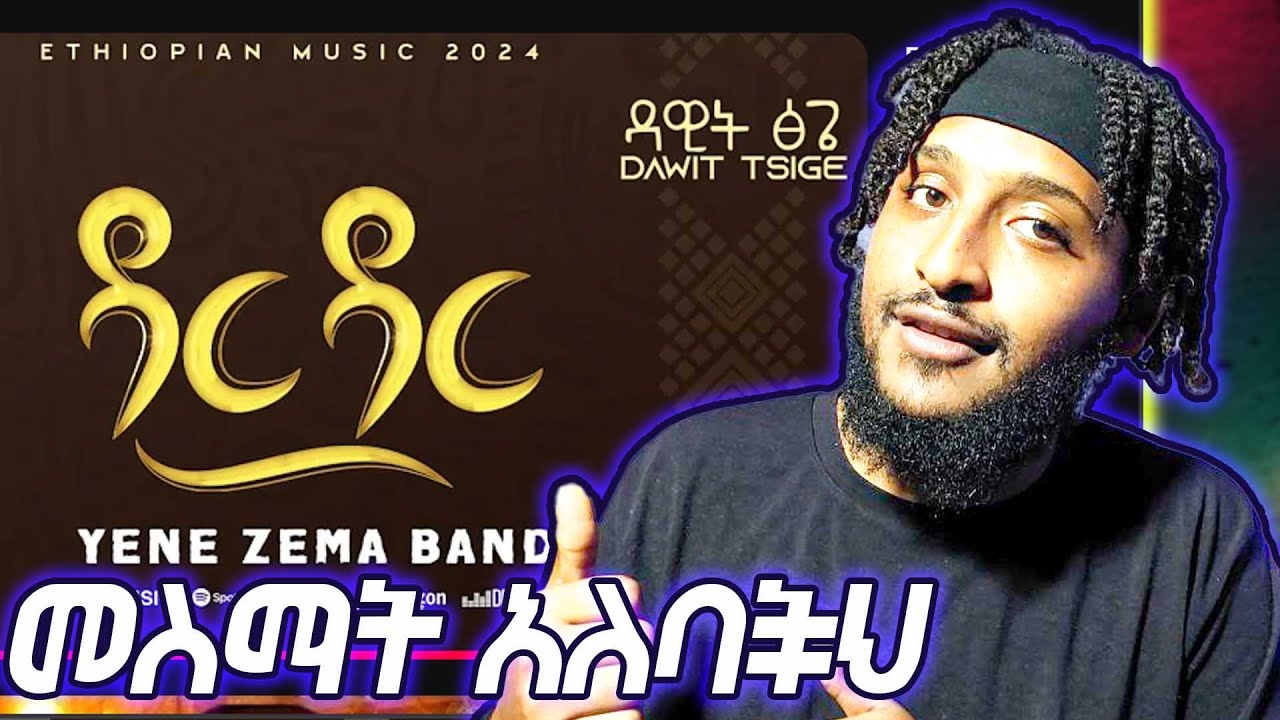 Dawit Tsige - Dar Dar | ዳር ዳር (Live Studio Performance)