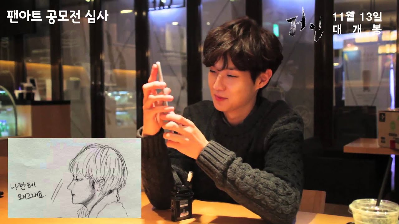 영화 거인 배우 최우식 선정 팬아트공모전 심사 및 발표 영상