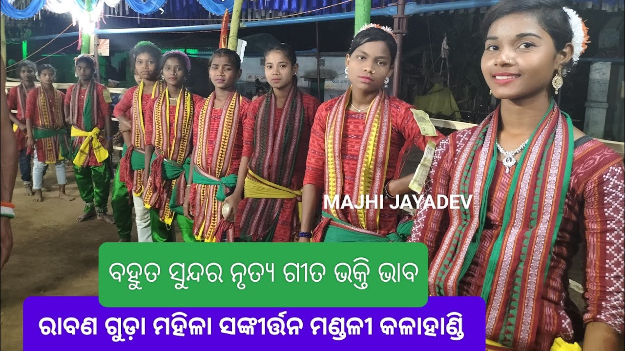 Rabanguda ladies Sankirtan Live | Rabanguda Ladies Kirtan | Sankirtan Haldi Chandahandi Live | Jay |